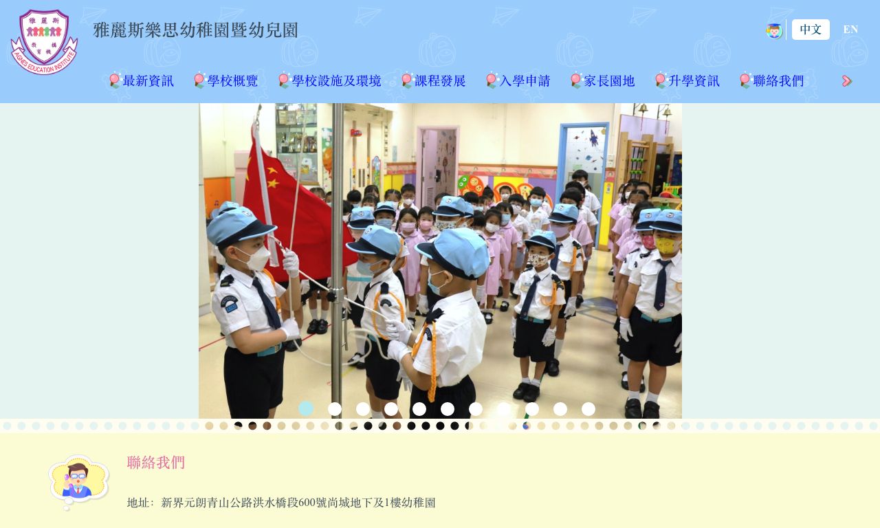 Screenshot of the Home Page of AGNES WISE KINDERGARTEN