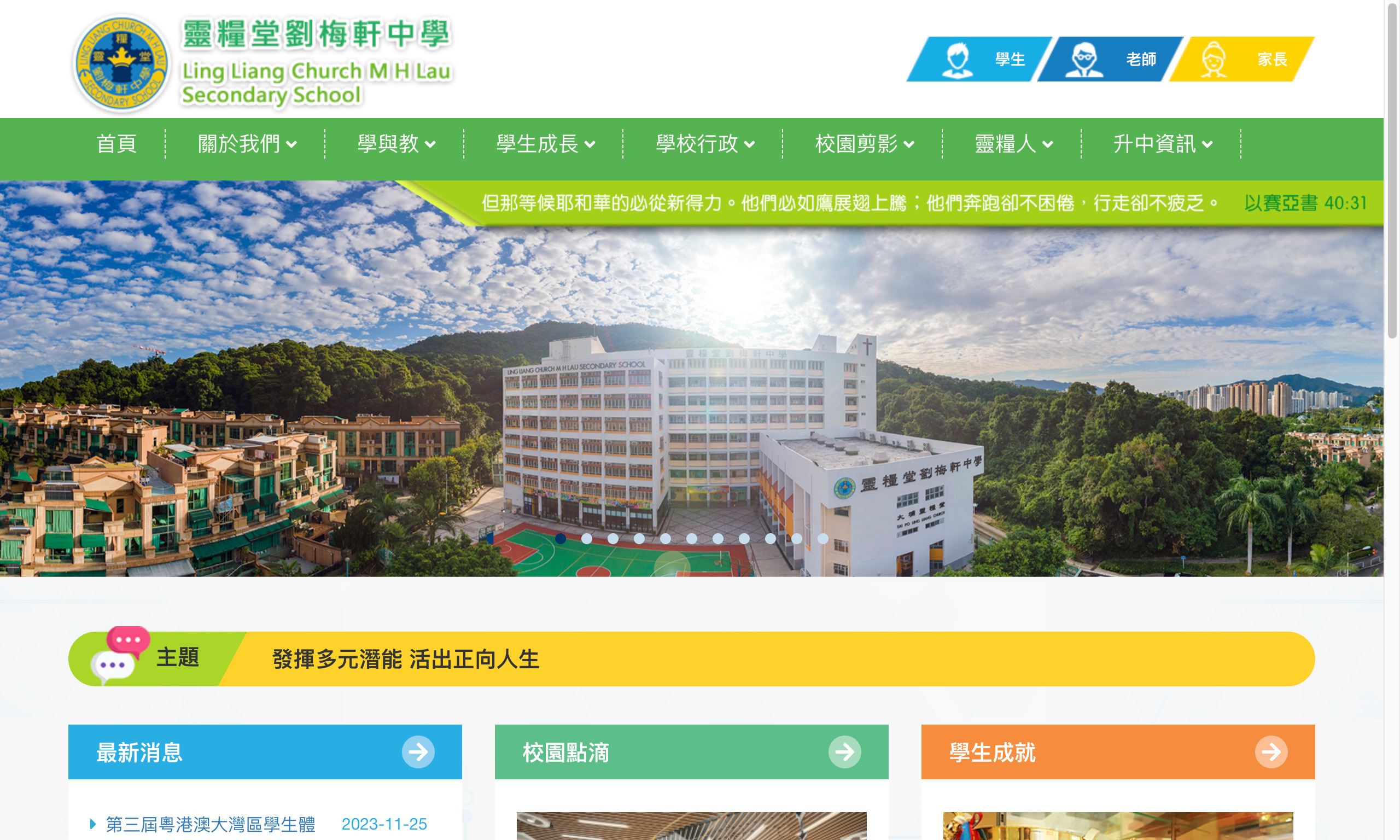 Screenshot of the Home Page of Ling Liang Church M H Lau Secondary School