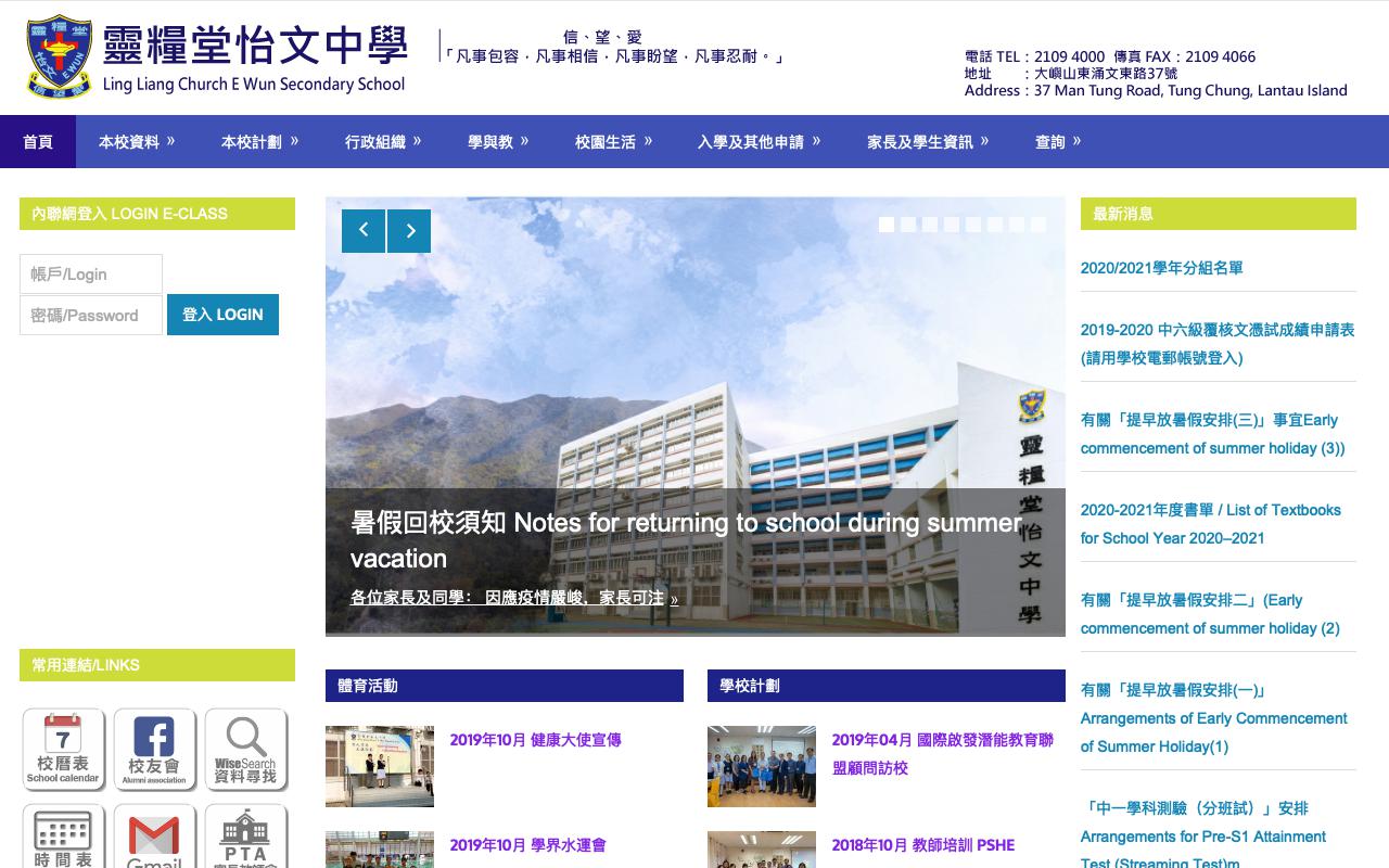 Screenshot of the Home Page of Ling Liang Church E Wun Secondary School
