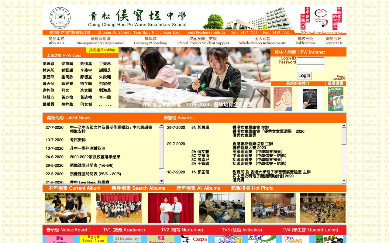 Screenshot of the Home Page of Ching Chung Hau Po Woon Secondary School