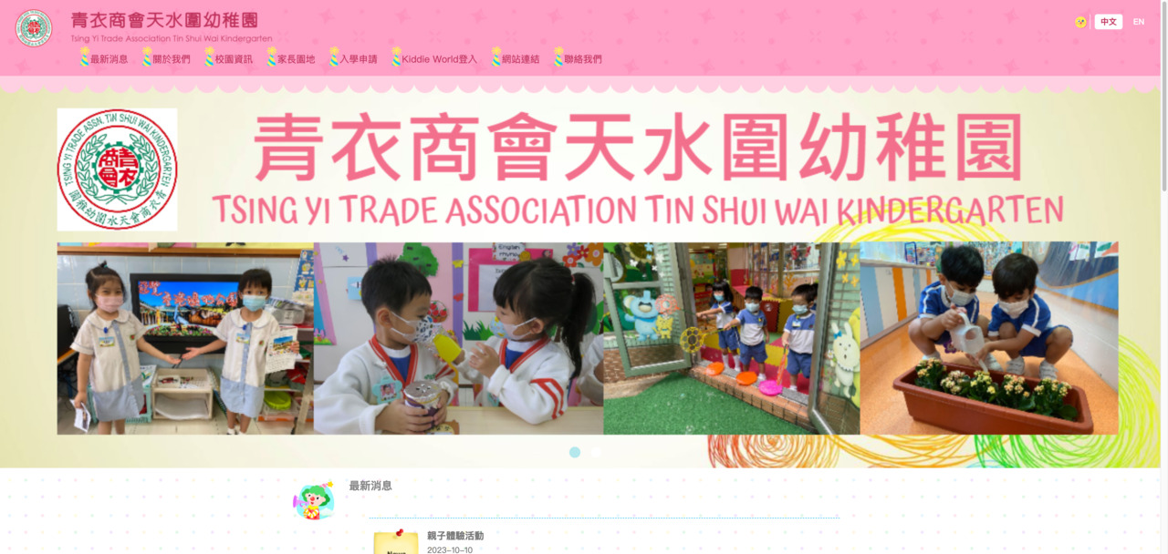 Screenshot of the Home Page of TSING YI TRADE ASSOCIATION TIN SHUI WAI KINDERGARTEN