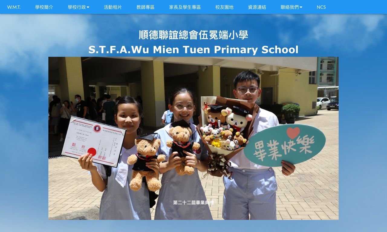 Screenshot of the Home Page of S.T.F.A. Wu Mien Tuen Primary School  Screenshot of the Home Page of S.T.F.A. Wu Mien Tuen Primary School