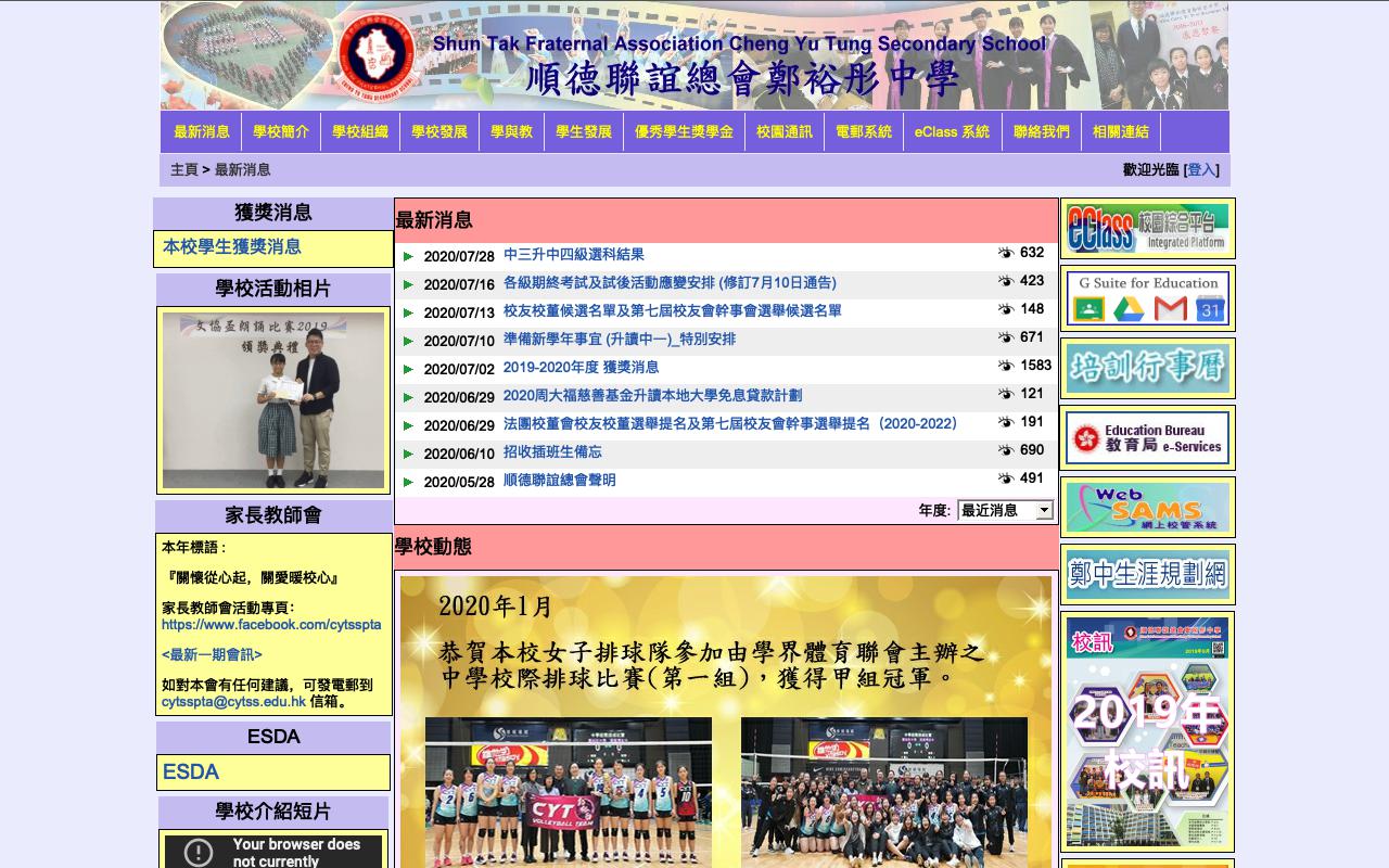 Screenshot of the Home Page of Shun Tak Fraternal Association Cheng Yu Tung Secondary School