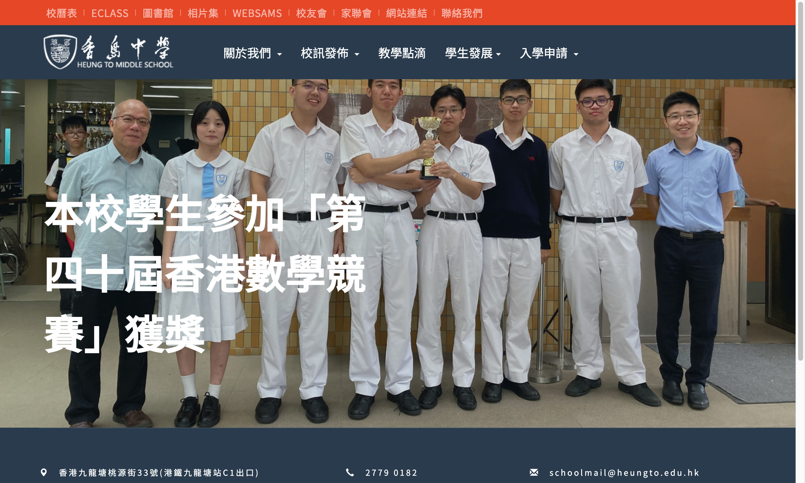 Screenshot of the Home Page of Heung To Middle School