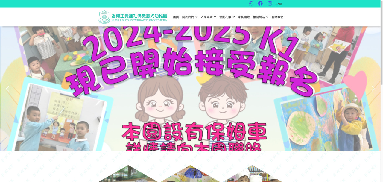 Screenshot of the Home Page of HHCKLA BUDDHIST WAI KWONG KINDERGARTEN