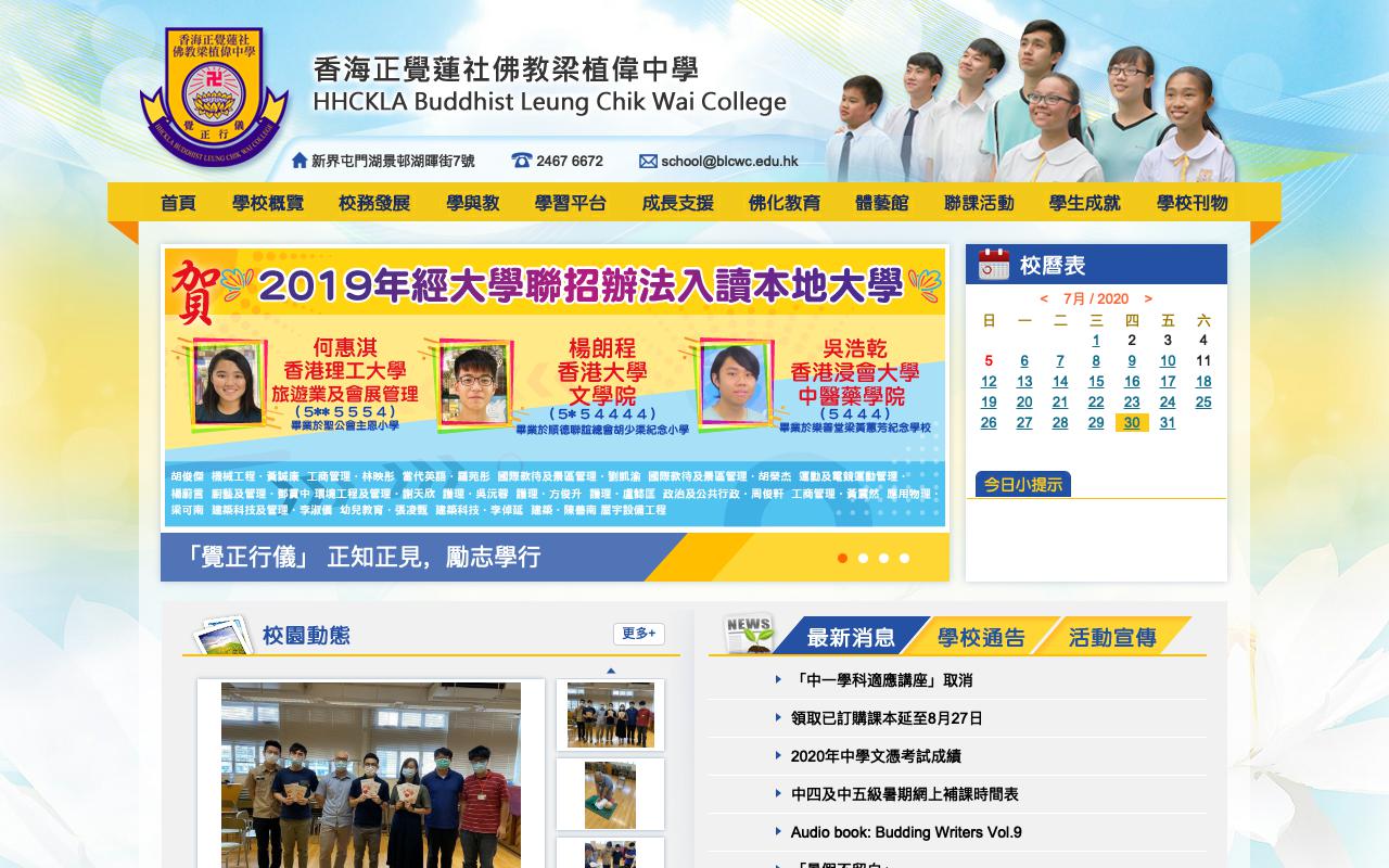 Screenshot of the Home Page of HHCKLA Buddhist Leung Chik Wai College