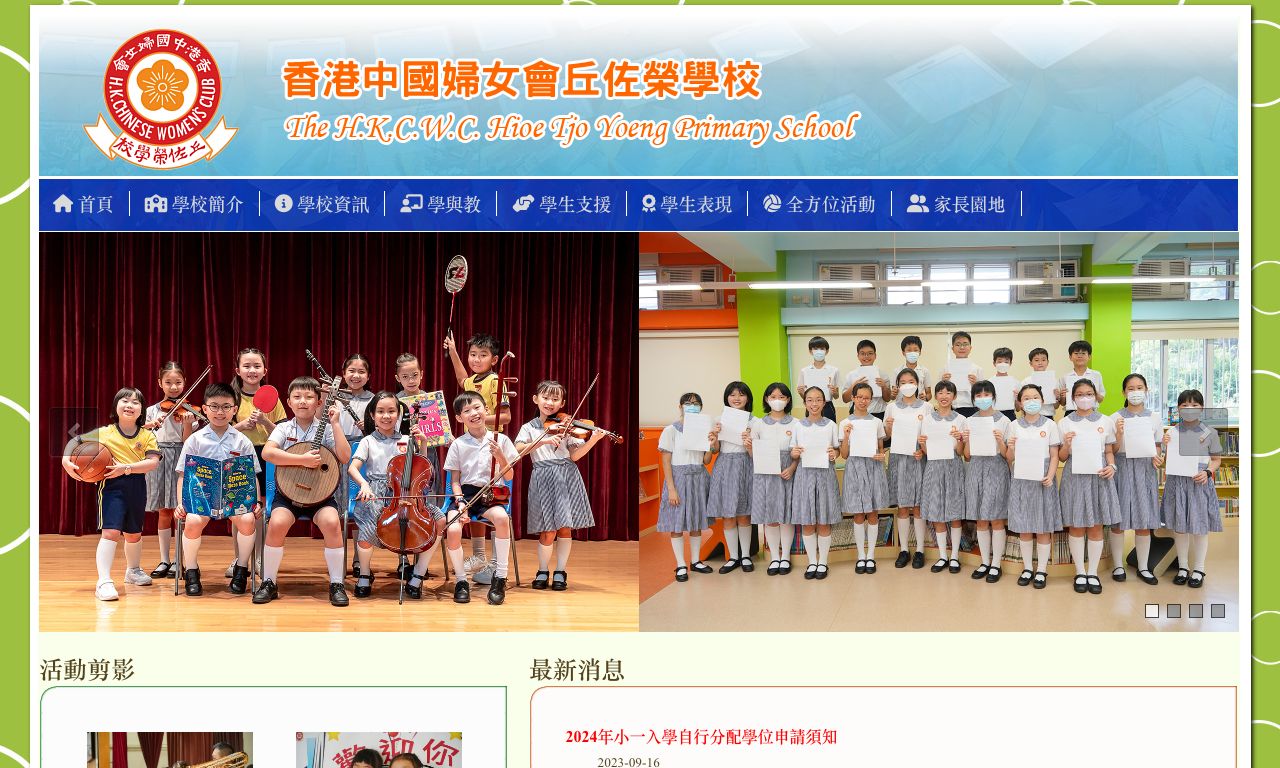 Screenshot of the Home Page of The H.K.C.W.C. Hioe Tjo Yoeng Primary School