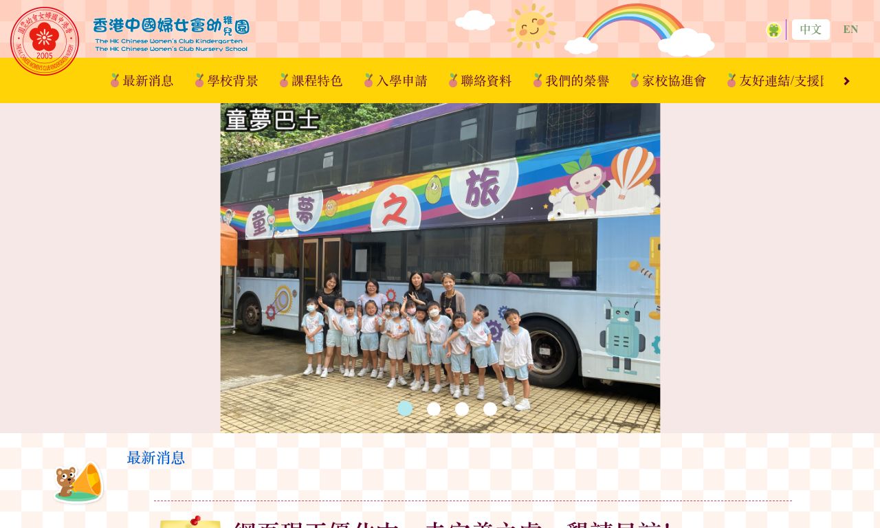 Screenshot of the Home Page of THE HONG KONG CHINESE WOMEN'S CLUB KINDERGARTEN