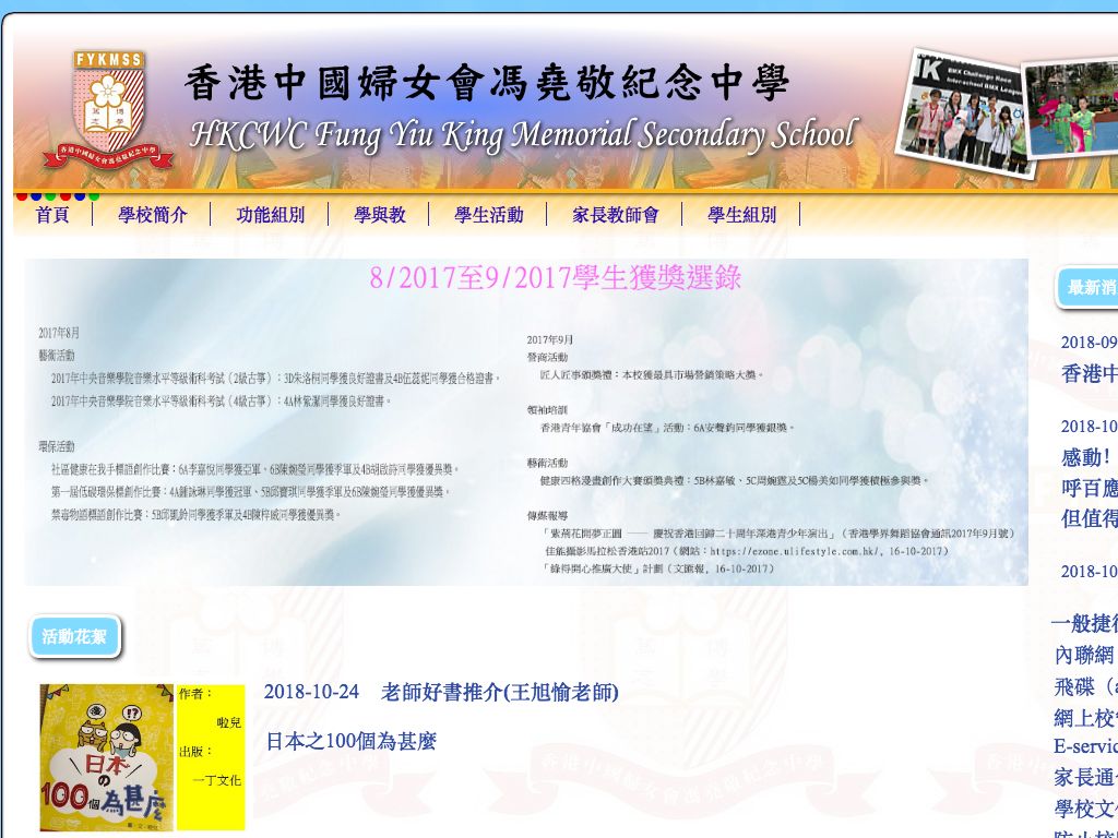 Screenshot of the Home Page of HKCWC Fung Yiu King Memorial Secondary School