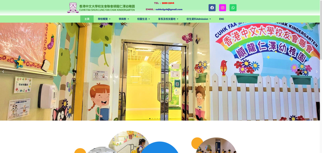 Screenshot of the Home Page of CUHK FAA SHUN LUNG YAN CHAK KINDERGARTEN