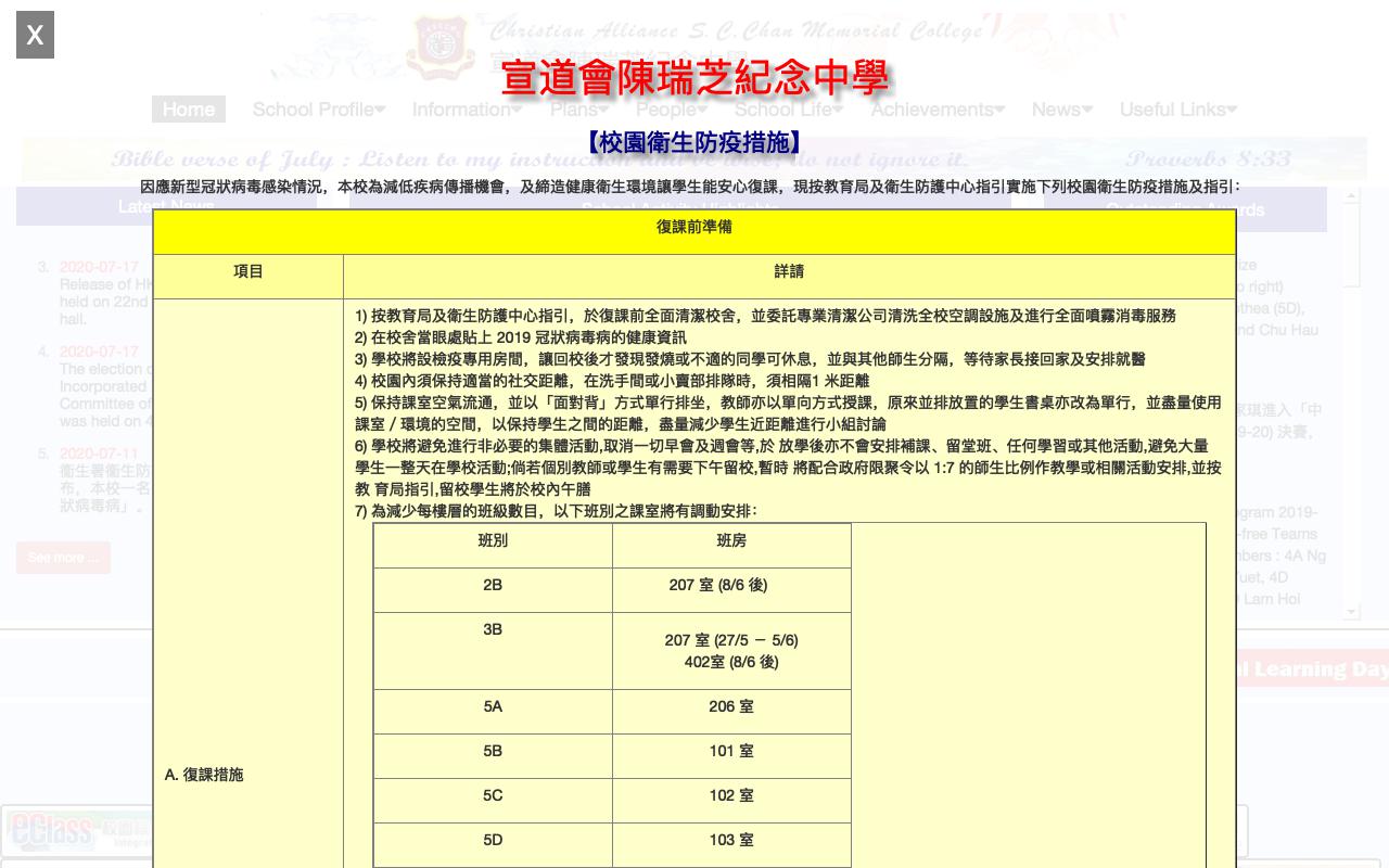Screenshot of the Home Page of Christian Alliance S. C. Chan Memorial College