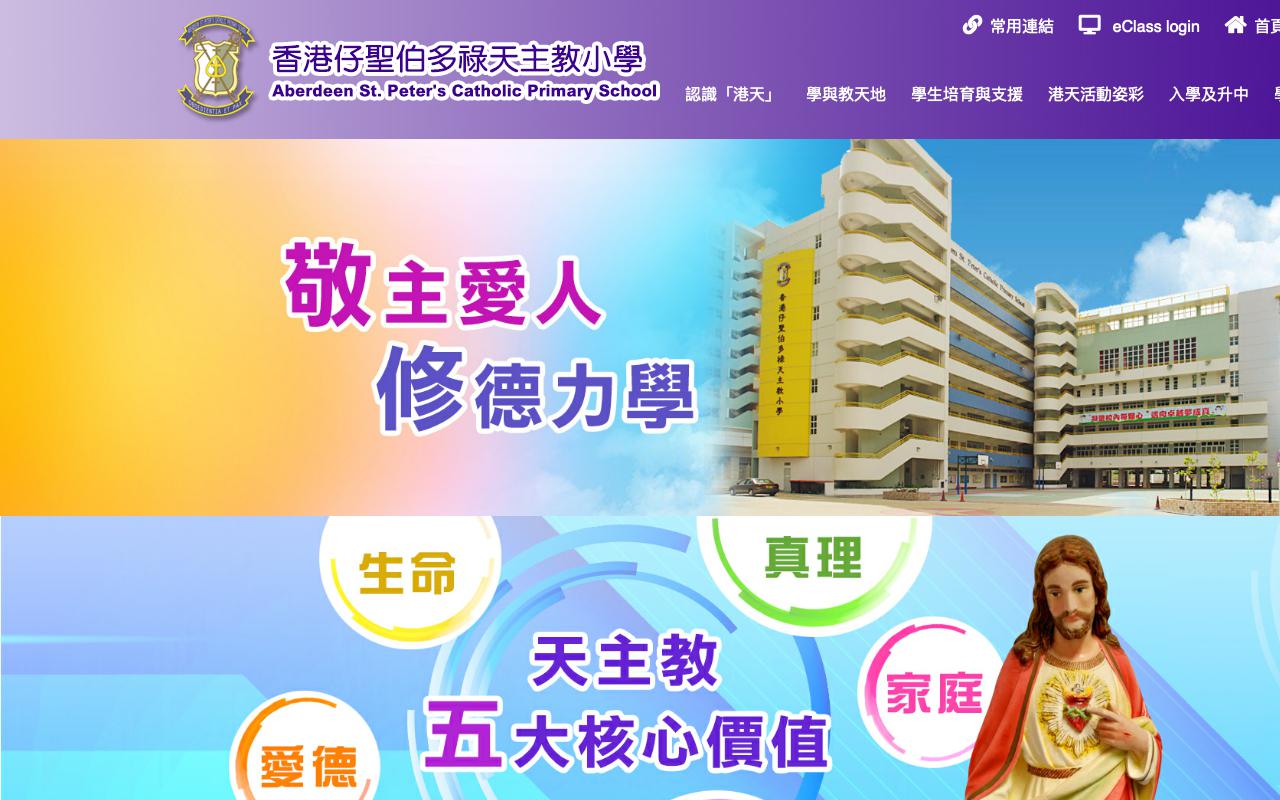 Screenshot of the Home Page of Aberdeen St. Peter's Catholic Primary School  Screenshot of the Home Page of Aberdeen St. Peter's Catholic Primary School