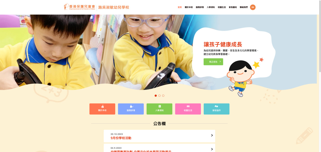 Screenshot of the Home Page of HKSPC SZE WU SHU MIN NURSERY SCHOOL