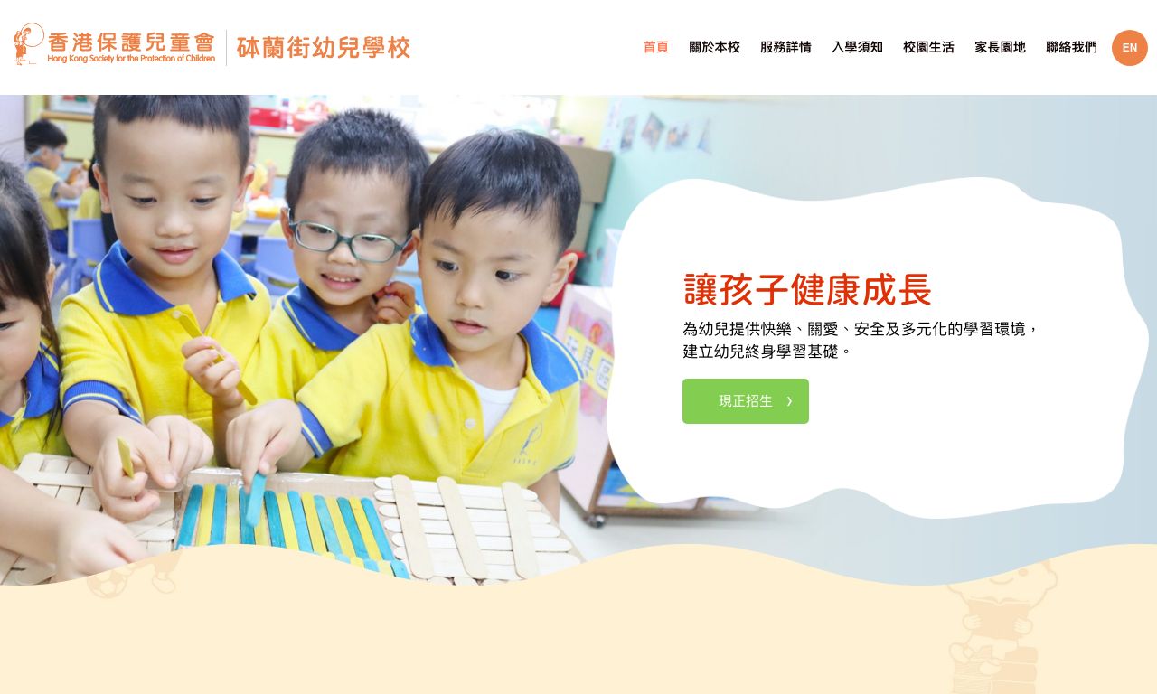 Screenshot of the Home Page of HKSPC PORTLAND STREET NURSERY SCHOOL
