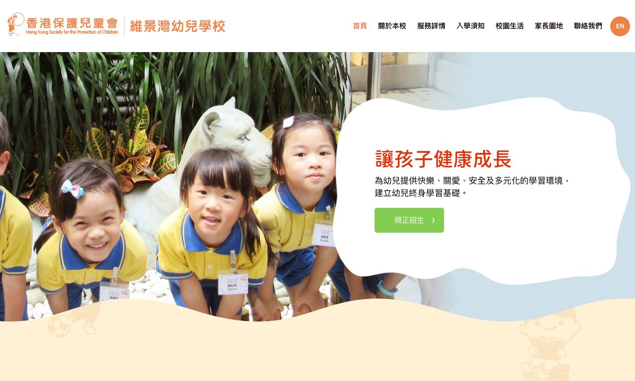 Screenshot of the Home Page of HKSPC OCEAN SHORES NURSERY SCHOOL