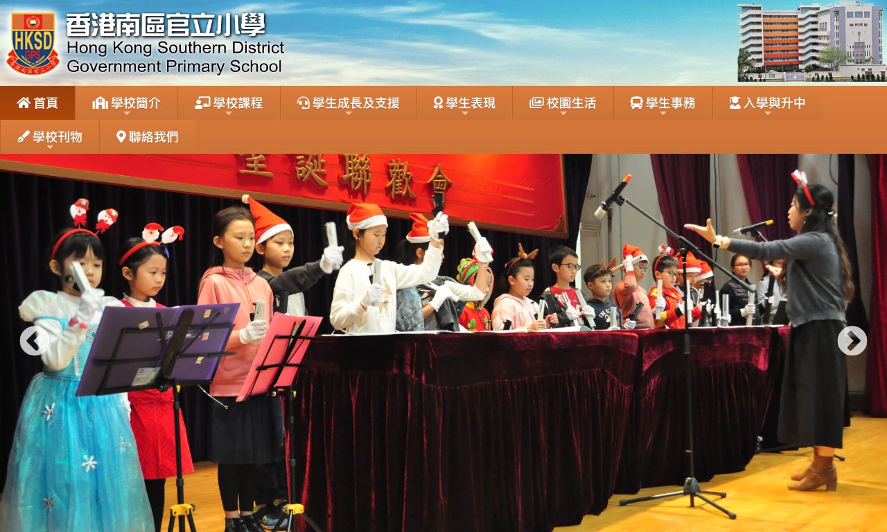 Screenshot of the Home Page of Hong Kong Southern District Government Primary School  Screenshot of the Home Page of Hong Kong Southern District Government Primary School