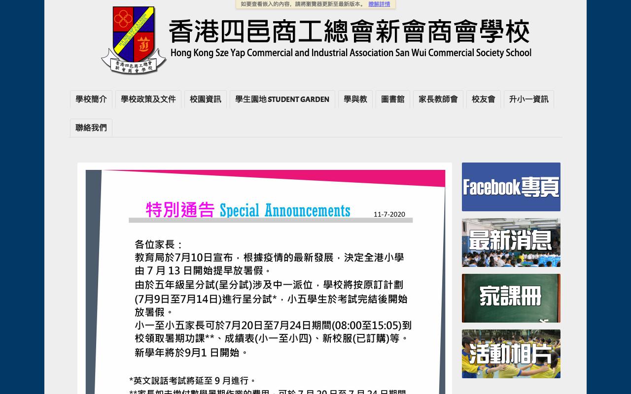 Screenshot of the Home Page of HK Sze Yap C&IA San Wui Commercial Society School  Screenshot of the Home Page of HK Sze Yap C&IA San Wui Commercial Society School
