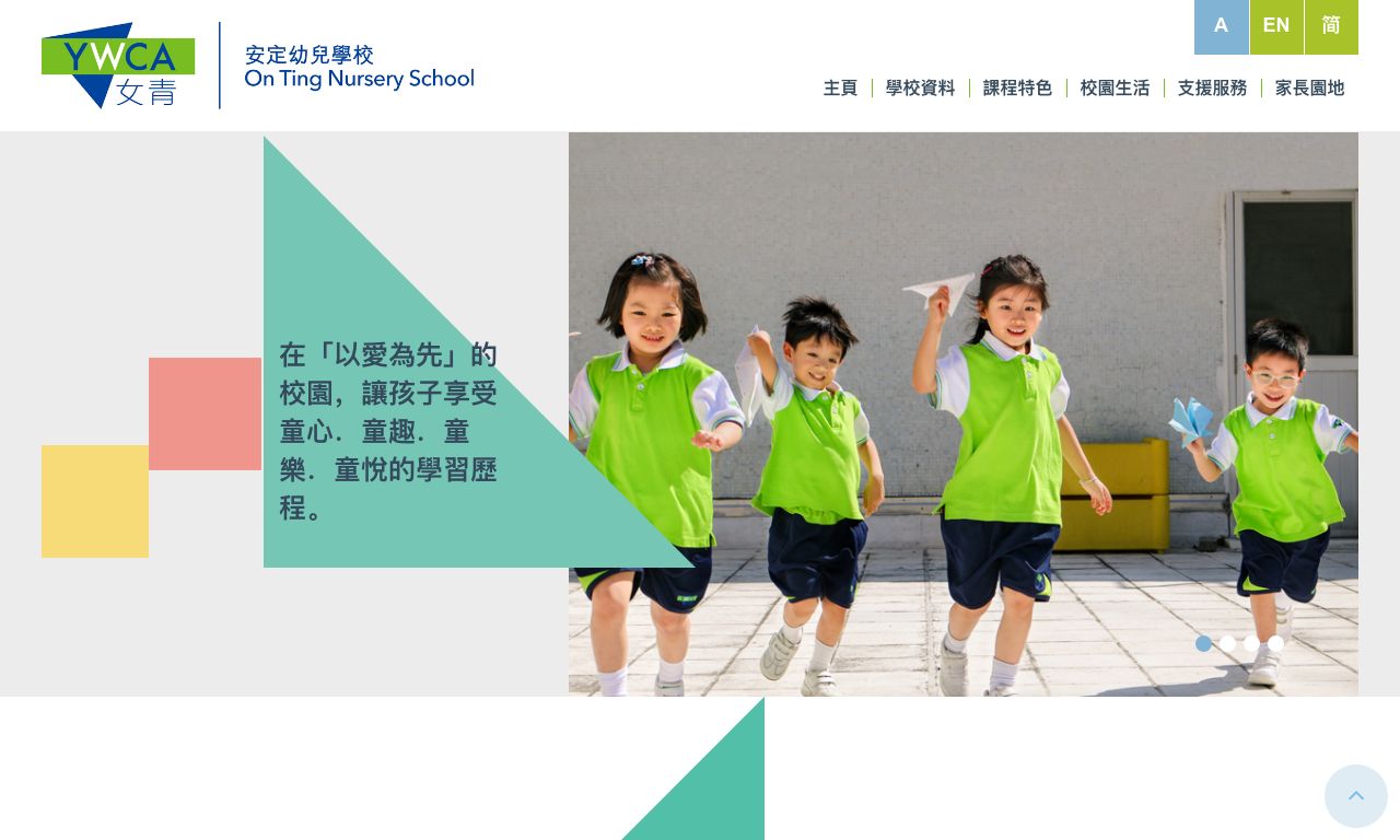 Screenshot of the Home Page of HONG KONG YOUNG WOMEN'S CHRISTIAN ASSOCIATION ON TING NURSERY SCHOOL