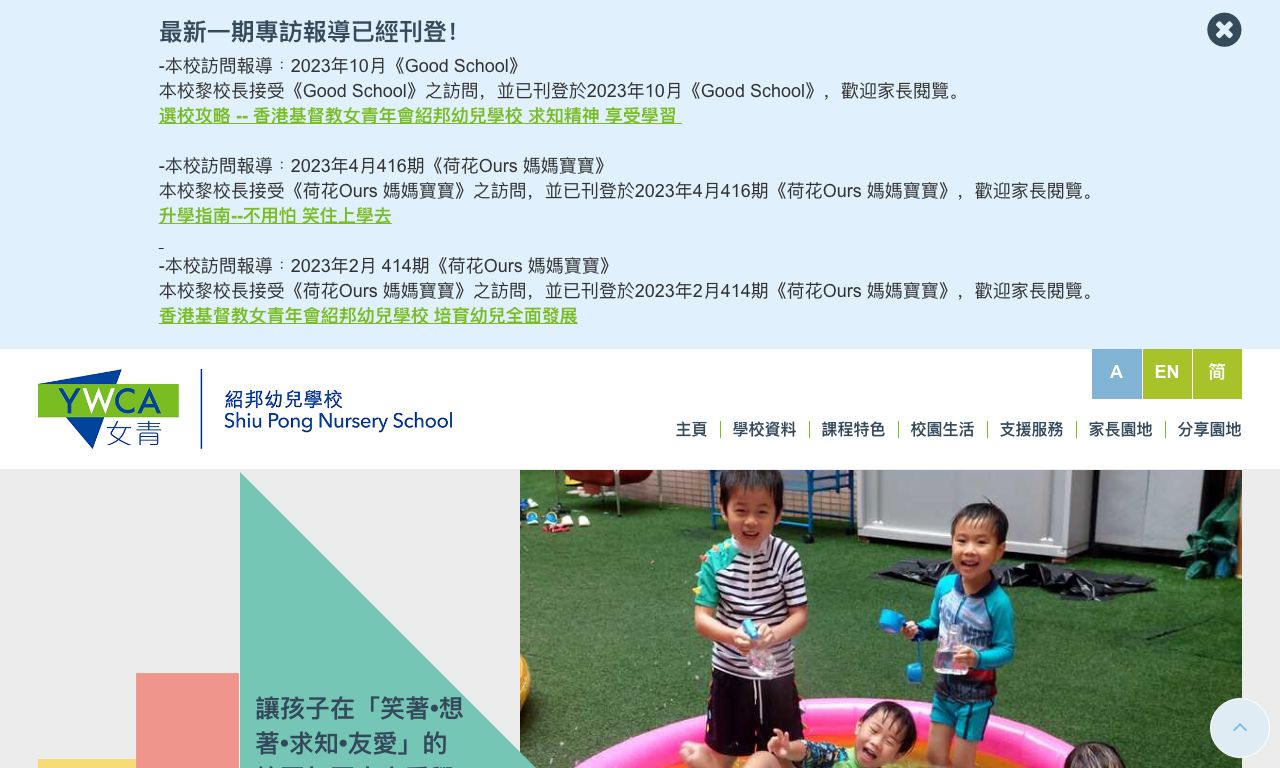 Screenshot of the Home Page of HONG KONG YOUNG WOMEN'S CHRISTIAN ASSOCIATION SHIU PONG NURSERY SCHOOL