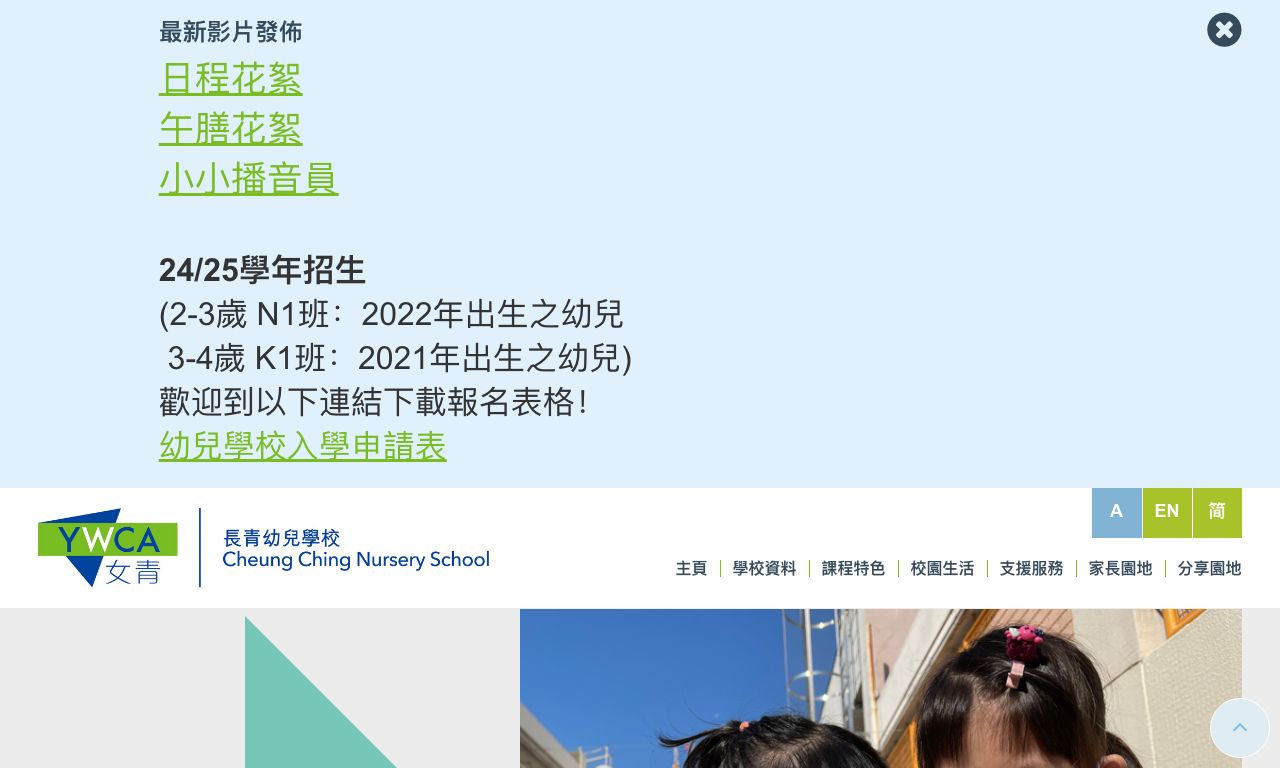 Screenshot of the Home Page of HONG KONG YOUNG WOMEN'S CHRISTIAN ASSOCIATION CHEUNG CHING NURSERY SCHOOL