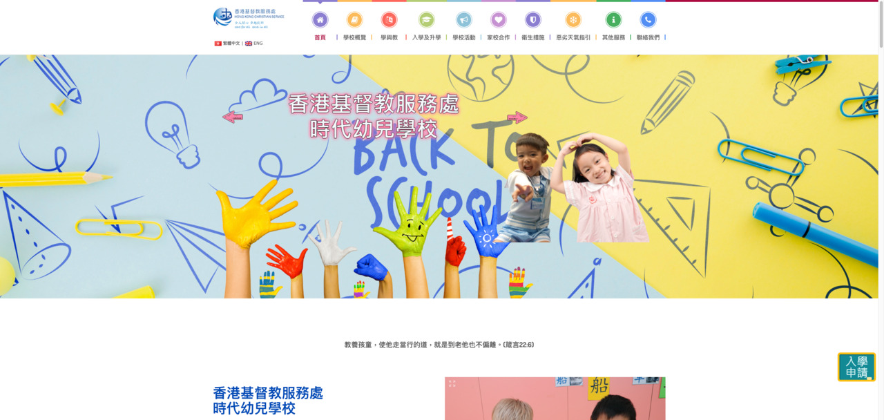 Screenshot of the Home Page of HONG KONG CHRISTIAN SERVICE TIMES NURSERY SCHOOL