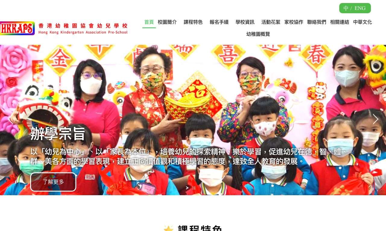 Screenshot of the Home Page of HONG KONG KINDERGARTEN ASSOCIATION PRE-SCHOOL