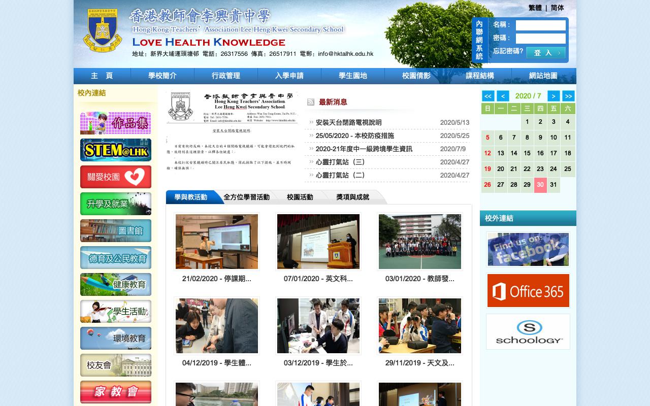 Screenshot of the Home Page of Hong Kong Teachers&#39 Association Lee Heng Kwei Secondary School