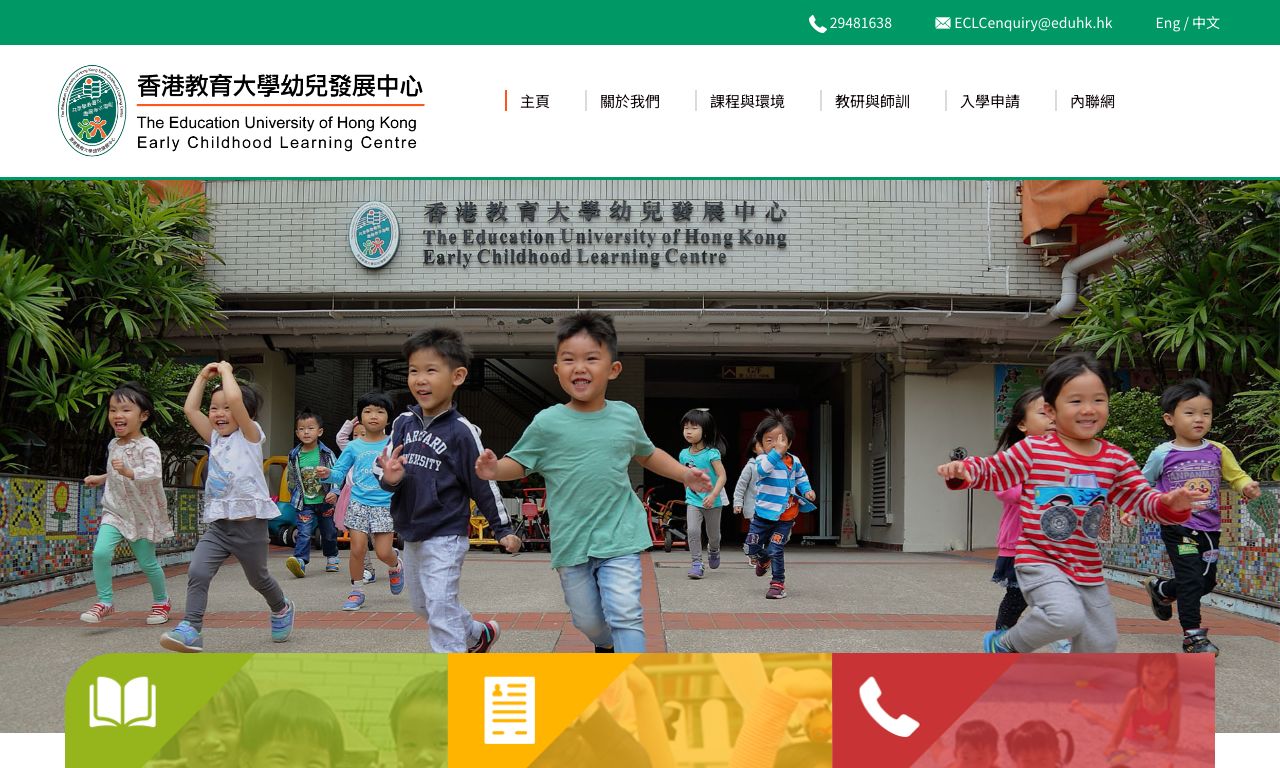 Screenshot of the Home Page of THE EDUCATION UNIVERSITY OF HONG KONG EARLY CHILDHOOD LEARNING CENTRE (KINDERGARTEN SECTION)