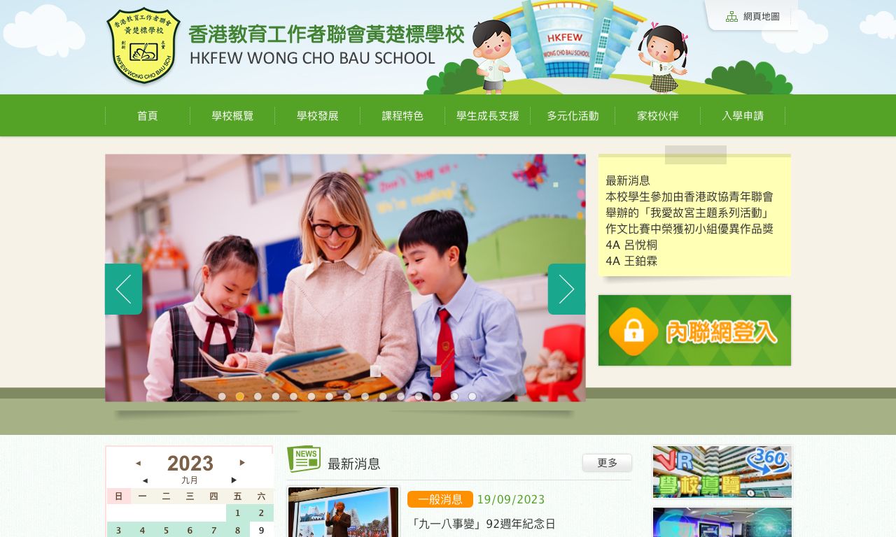 Screenshot of the Home Page of H.K.F.E.W. Wong Cho Bau School  Screenshot of the Home Page of H.K.F.E.W. Wong Cho Bau School