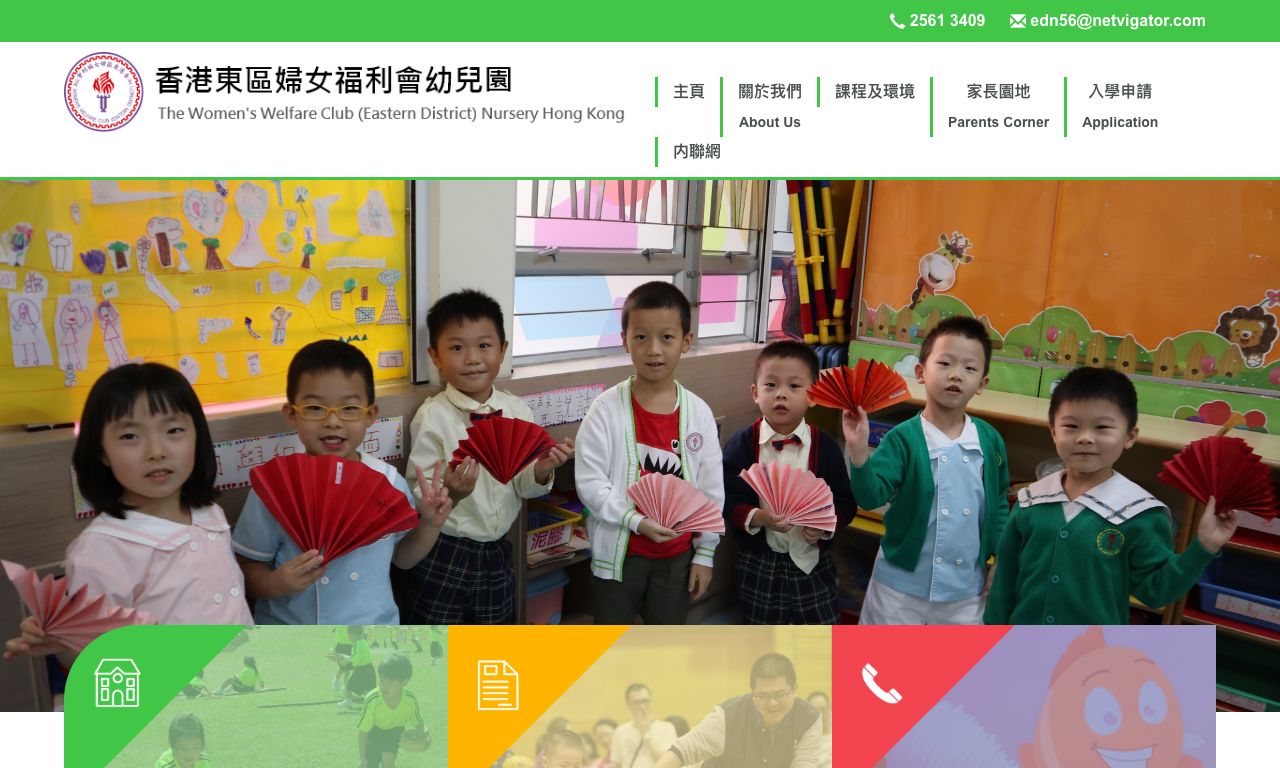 Screenshot of the Home Page of THE WOMEN'S WELFARE CLUB (EASTERN DISTRICT) NURSERY HONG KONG