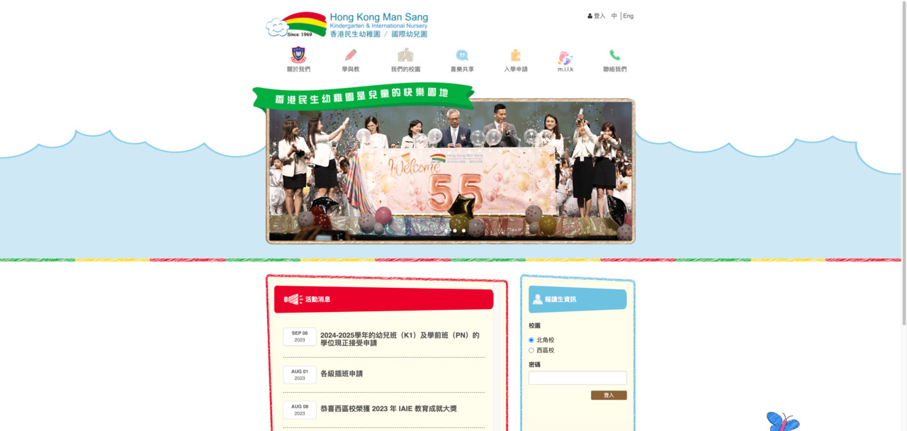 Screenshot of the Home Page of HONG KONG MAN SANG KINDERGARTEN (NORTH POINT)