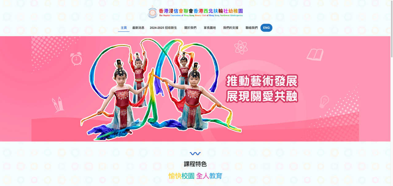 Screenshot of the Home Page of THE BAPTIST CONVENTION OF HONG KONG ROTARY CLUB OF HONG KONG NORTHWEST KINDERGARTEN