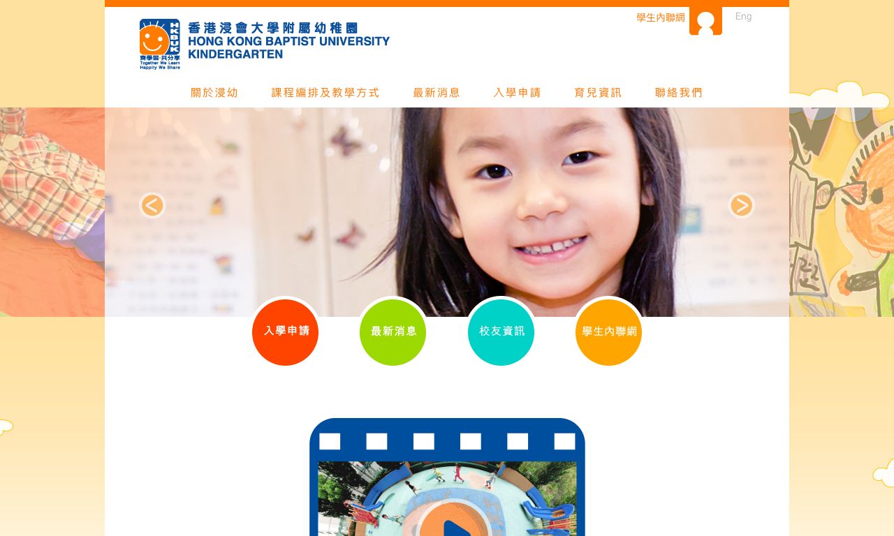 Screenshot of the Home Page of HONG KONG BAPTIST UNIVERSITY - KINDERGARTEN