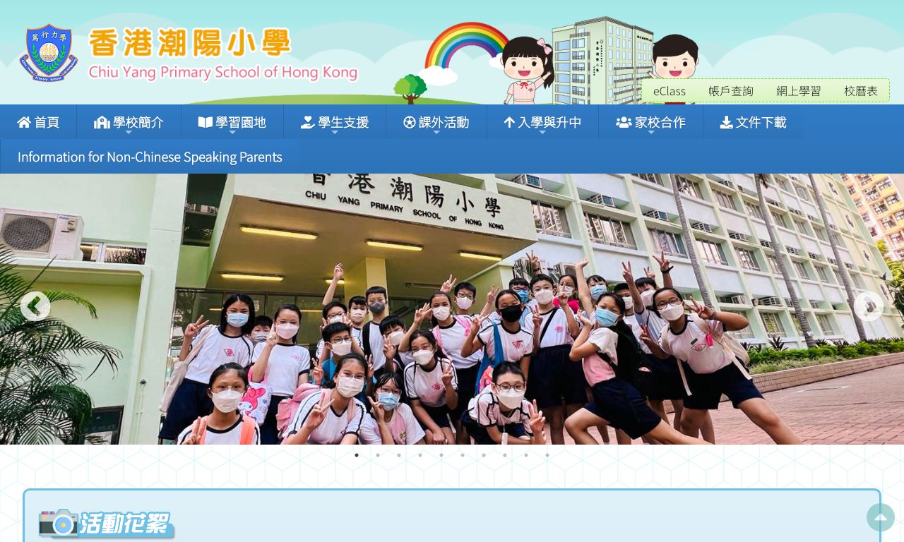 Screenshot of the Home Page of Chiu Yang Primary School of Hong Kong  Screenshot of the Home Page of Chiu Yang Primary School of Hong Kong
