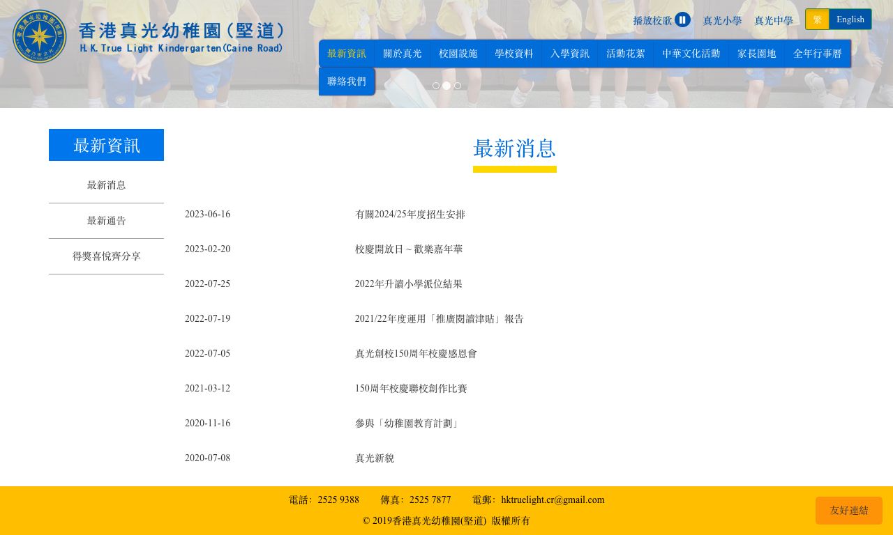 Screenshot of the Home Page of HONG KONG TRUE LIGHT KINDERGARTEN (CAINE ROAD)
