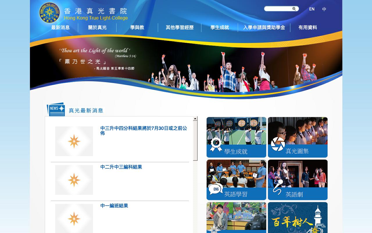 Screenshot of the Home Page of Hong Kong True Light College