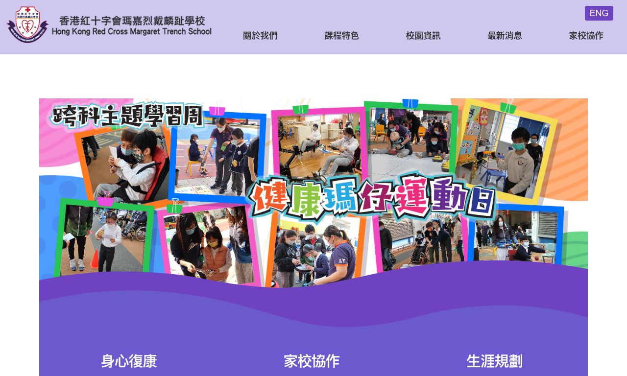 Screenshot of the Home Page of Hong Kong Red Cross Margaret Trench School