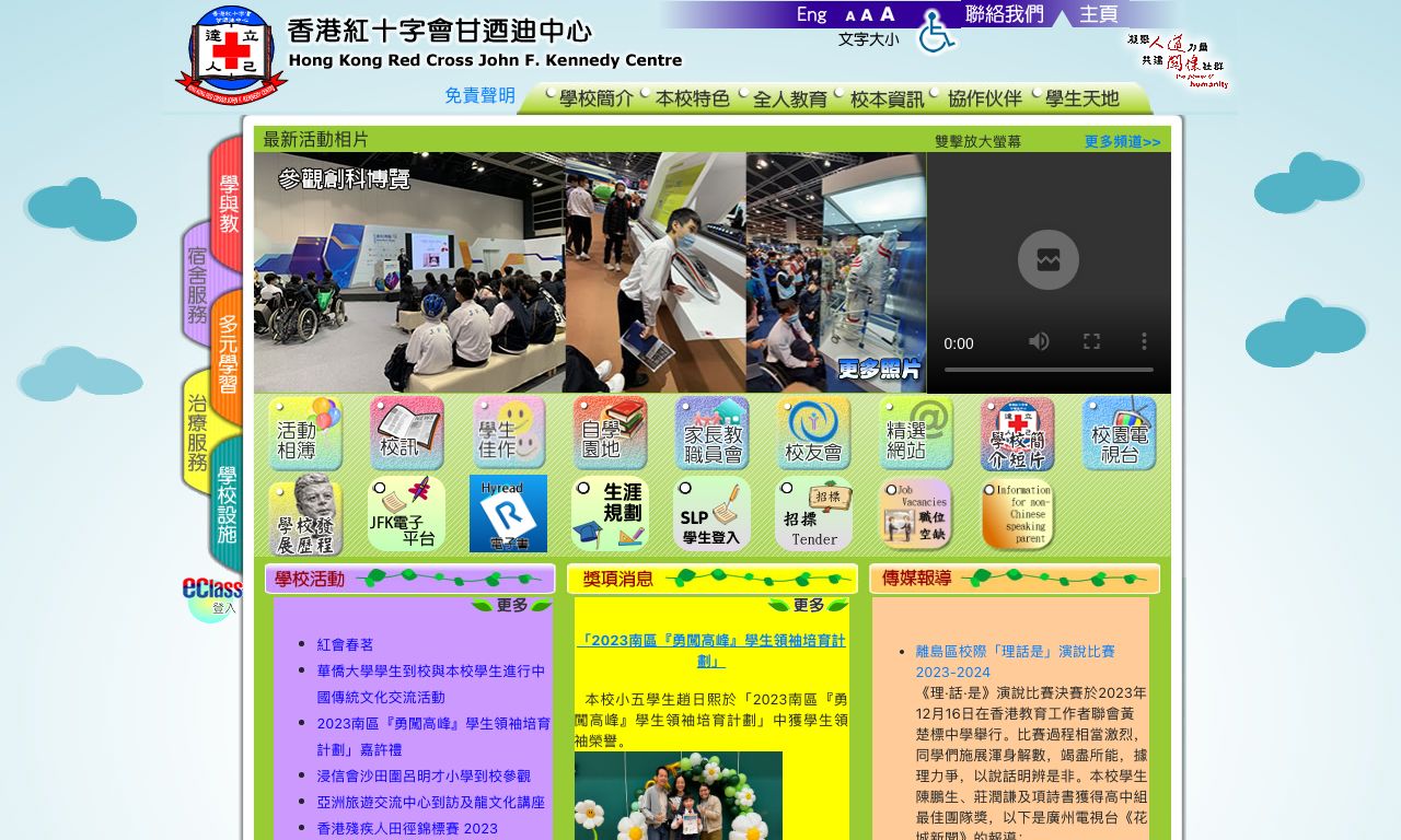 Screenshot of the Home Page of Hong Kong Red Cross John F.Kennedy Centre