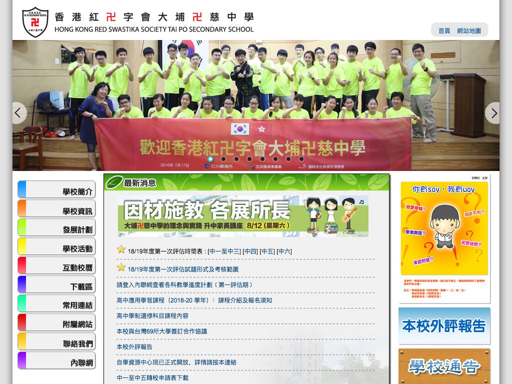 Screenshot of the Home Page of Hong Kong Red Swastika Society Tai Po Secondary School