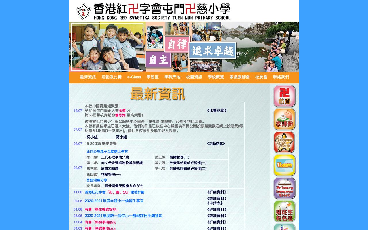 Screenshot of the Home Page of H.K.R.S.S. Tuen Mun Primary School