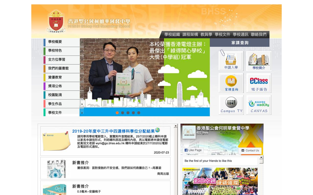 Screenshot of the Home Page of HKSKH Bishop Hall Secondary School