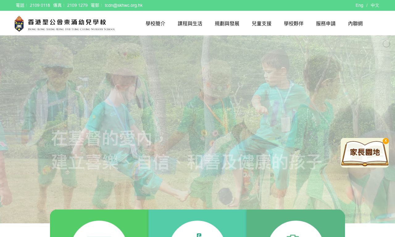 Screenshot of the Home Page of HONG KONG SHENG KUNG HUI TUNG CHUNG NURSERY SCHOOL