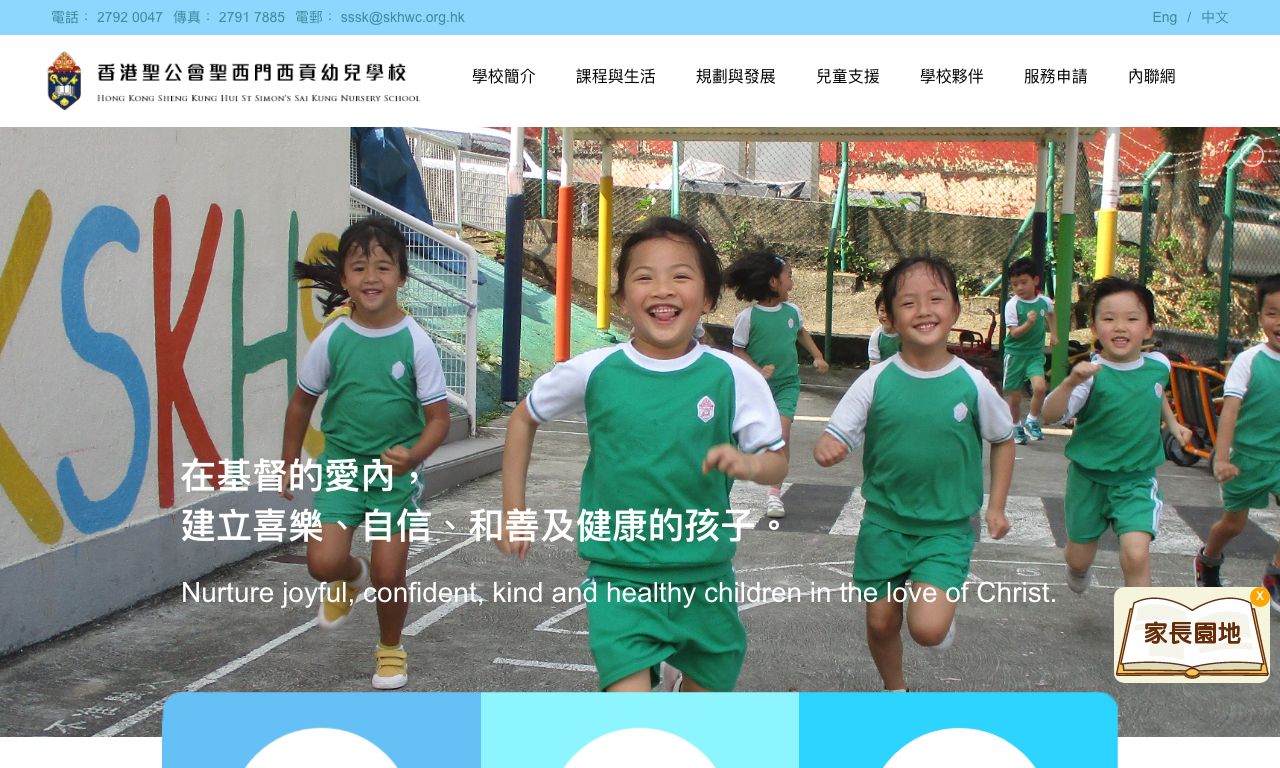 Screenshot of the Home Page of HONG KONG SHENG KUNG HUI ST. SIMON'S SAI KUNG NURSERY SCHOOL
