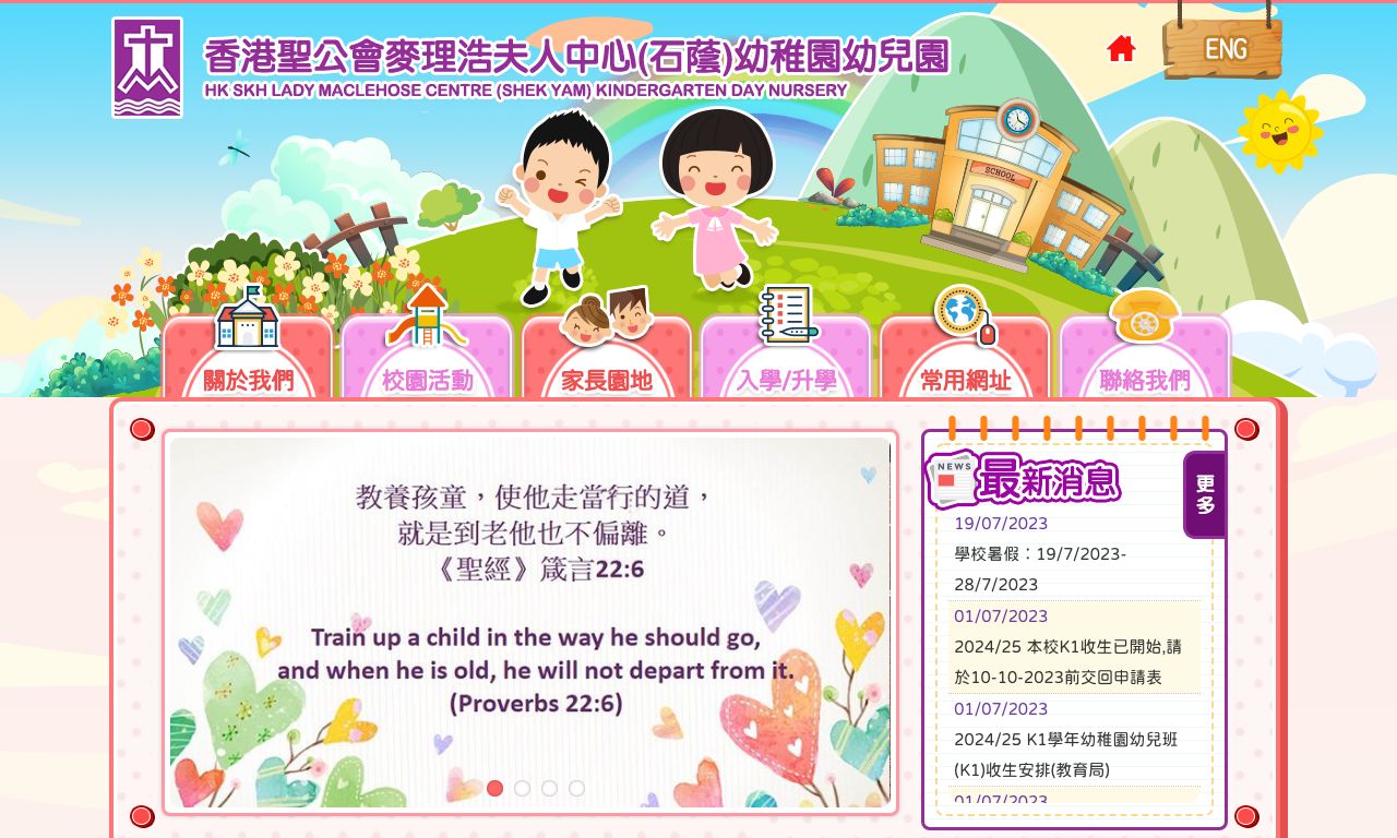 Screenshot of the Home Page of HONG KONG SHENG KUNG HUI LADY MACLEHOSE CENTRE (SHEK YAM) KINDERGARTEN