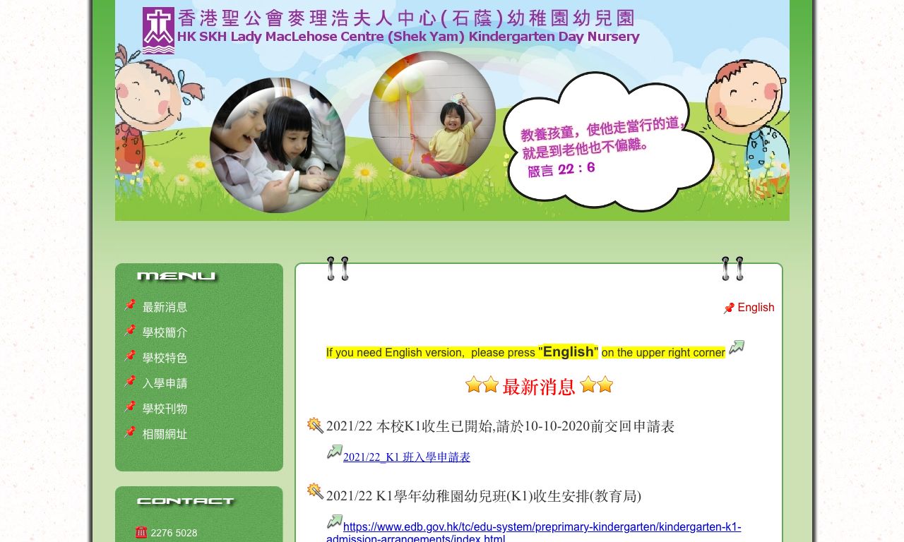 Screenshot of the Home Page of HONG KONG SHENG KUNG HUI LADY MACLEHOSE CENTRE (SHEK YAM) KINDERGARTEN