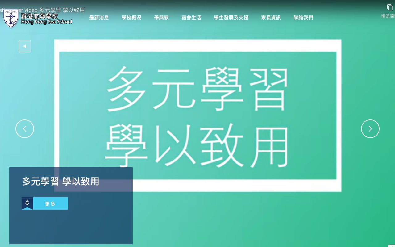 Screenshot of the Home Page of Hong Kong Sea School
