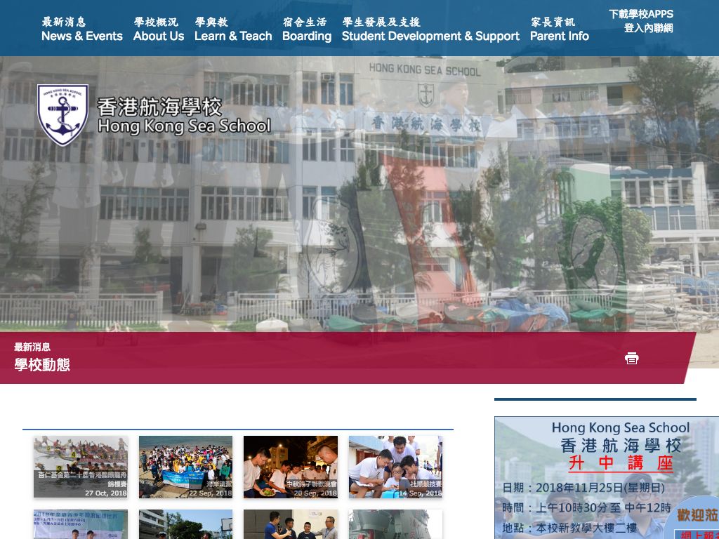 Screenshot of the Home Page of Hong Kong Sea School Screenshot of the Home Page of Hong Kong Sea School