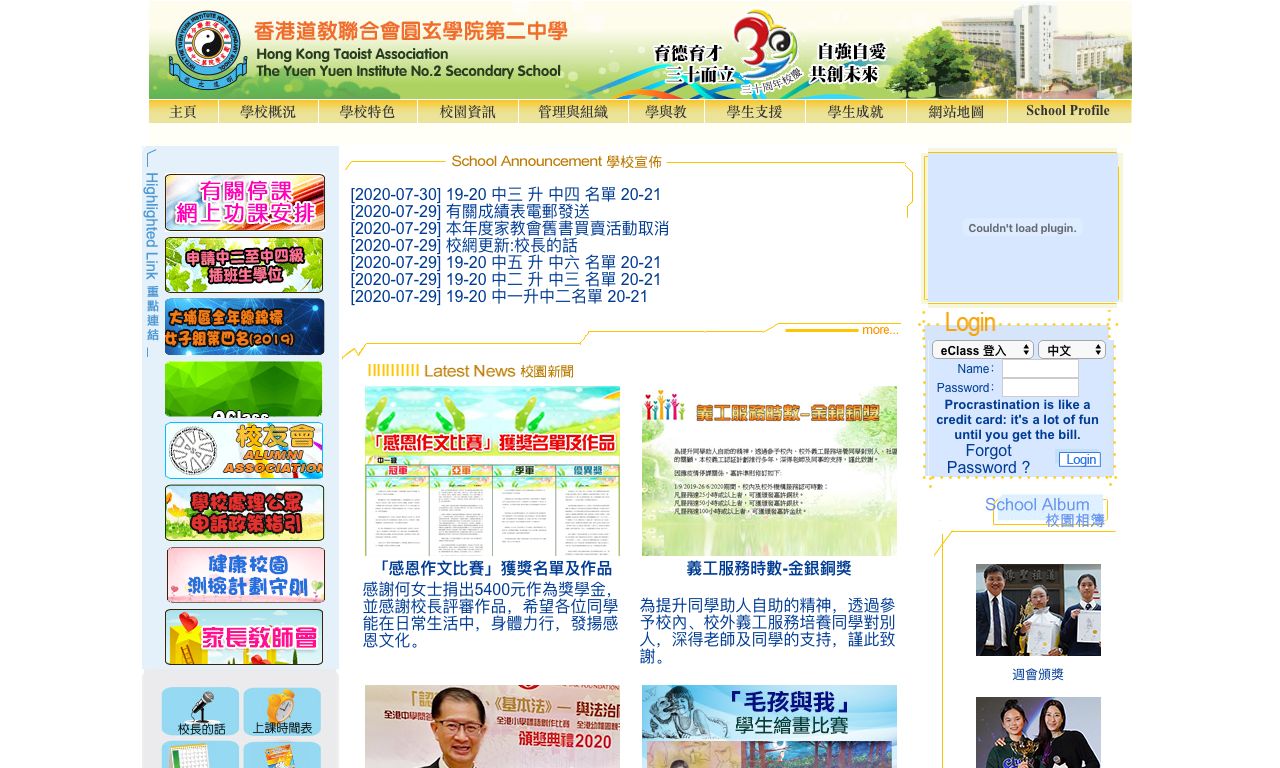Screenshot of the Home Page of Hong Kong Taoist Association The Yuen Yuen Institute No. 2 Secondary Sch.
