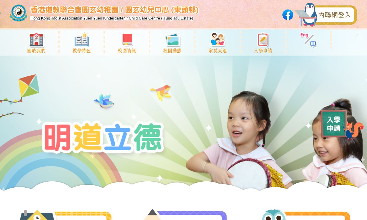 Screenshot of the Home Page of HONG KONG TAOIST ASSOCIATION YUEN YUEN KINDERGARTEN (TUNG TAU ESTATE)