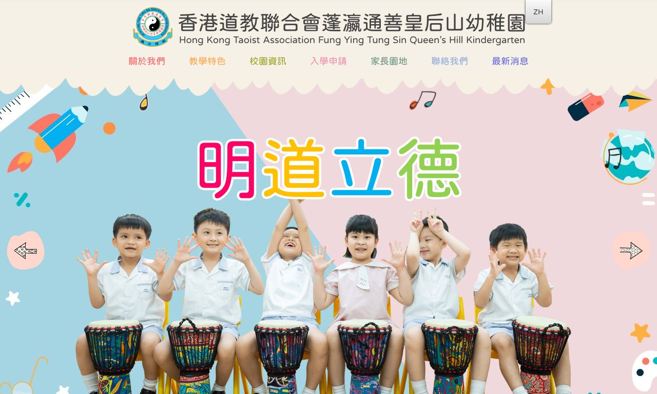 Screenshot of the Home Page of HONG KONG TAOIST ASSOCIATION FUNG YING TUNG SIN QUEEN'S HILL KINDERGARTEN